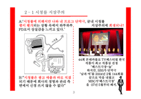 드라마의 문제점과 개선방향-4
