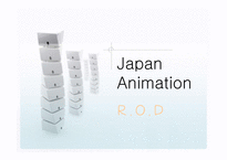 Japan Animation ROD 레포트-1