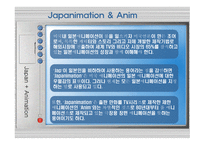 Japan Animation ROD 레포트-3