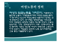 여성과 노동 레포트-3