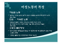 여성과 노동 레포트-4