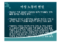 여성과 노동 레포트-5