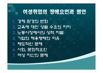 여성과 노동 레포트-7