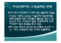 여성과 노동 레포트-8