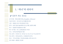 아프리카와 남미문화선교 자연의 나라 케냐-4
