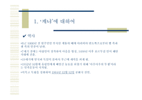 아프리카와 남미문화선교 자연의 나라 케냐-5