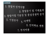 디저트 카페 Defree디 프리 사업계획서-2
