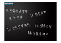 디저트 카페 Defree디 프리 사업계획서-3