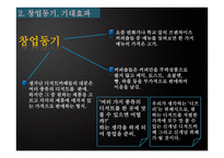 디저트 카페 Defree디 프리 사업계획서-6