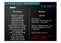 디저트 카페 Defree디 프리 사업계획서-8
