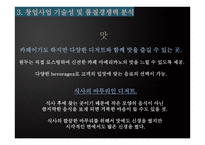 디저트 카페 Defree디 프리 사업계획서-10