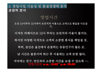 디저트 카페 Defree디 프리 사업계획서-11