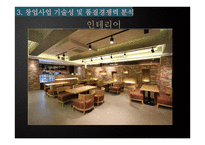 디저트 카페 Defree디 프리 사업계획서-13
