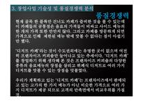 디저트 카페 Defree디 프리 사업계획서-14