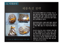 디저트 카페 Defree디 프리 사업계획서-17