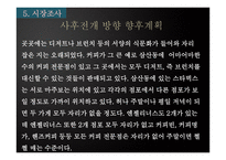 디저트 카페 Defree디 프리 사업계획서-18