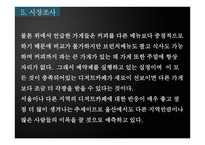 디저트 카페 Defree디 프리 사업계획서-19