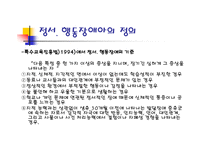 정서행동 장애아의 심리-4