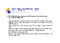 정서행동 장애아의 심리-5