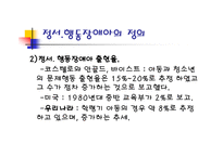 정서행동 장애아의 심리-6
