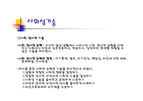 정서행동 장애아의 심리-7