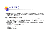 정서행동 장애아의 심리-8