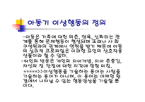 정서행동 장애아의 심리-9