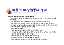 정서행동 장애아의 심리-10