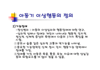 정서행동 장애아의 심리-11