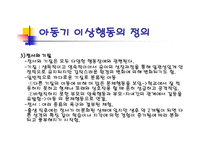 정서행동 장애아의 심리-12