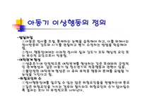 정서행동 장애아의 심리-13
