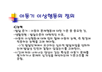 정서행동 장애아의 심리-14