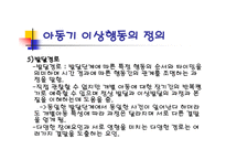 정서행동 장애아의 심리-15