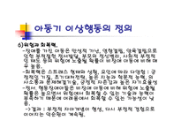 정서행동 장애아의 심리-16