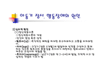 정서행동 장애아의 심리-18