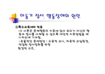 정서행동 장애아의 심리-20