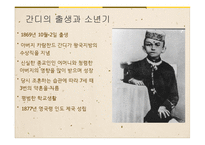간디 제국주의에 대항한 비폭력-4