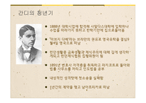 간디 제국주의에 대항한 비폭력-6
