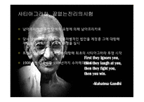 간디 제국주의에 대항한 비폭력-9