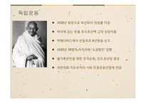 간디 제국주의에 대항한 비폭력-11