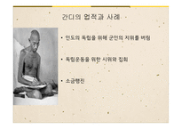 간디 제국주의에 대항한 비폭력-13