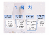 여성 알코올 중독사례관리-2