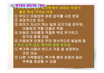 아동복지와 가족-8
