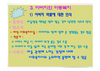 아동복지와 가족-14