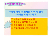 아동복지와 가족-15