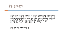 남북한 통일비용의 미래-9