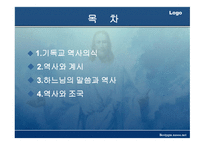 기독교와 역사 이해-2