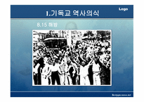 기독교와 역사 이해-4