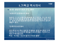 기독교와 역사 이해-5