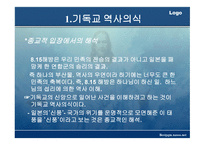 기독교와 역사 이해-6